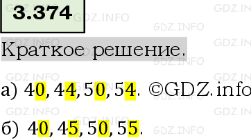 Фото решения 6: Номер №3.374, Часть 1 из ГДЗ по Математике 5 класс: Виленкин Н.Я. 2023г.