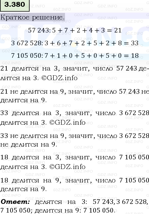 Фото решения 6: Номер №3.380, Часть 1 из ГДЗ по Математике 5 класс: Виленкин Н.Я. 2023г.