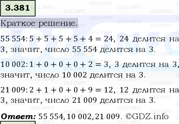 Фото решения 6: Номер №3.381, Часть 1 из ГДЗ по Математике 5 класс: Виленкин Н.Я. 2023г.