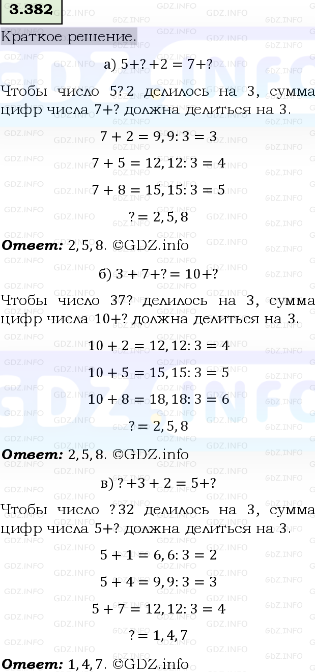Фото решения 6: Номер №3.382, Часть 1 из ГДЗ по Математике 5 класс: Виленкин Н.Я. 2023г.