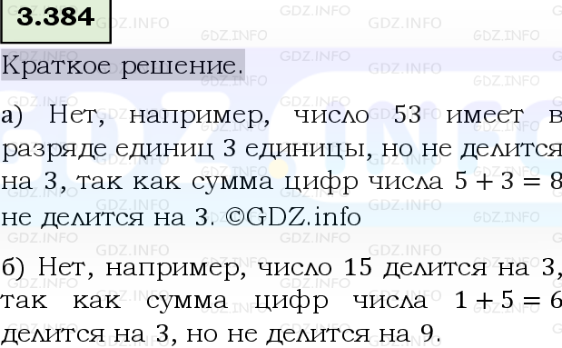 Фото решения 6: Номер №3.384, Часть 1 из ГДЗ по Математике 5 класс: Виленкин Н.Я. 2023г.