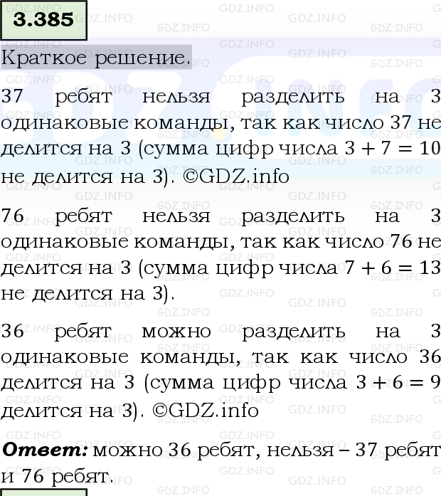 Фото решения 6: Номер №3.385, Часть 1 из ГДЗ по Математике 5 класс: Виленкин Н.Я. 2023г.
