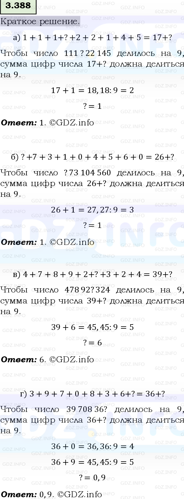 Фото решения 6: Номер №3.388, Часть 1 из ГДЗ по Математике 5 класс: Виленкин Н.Я. 2023г.