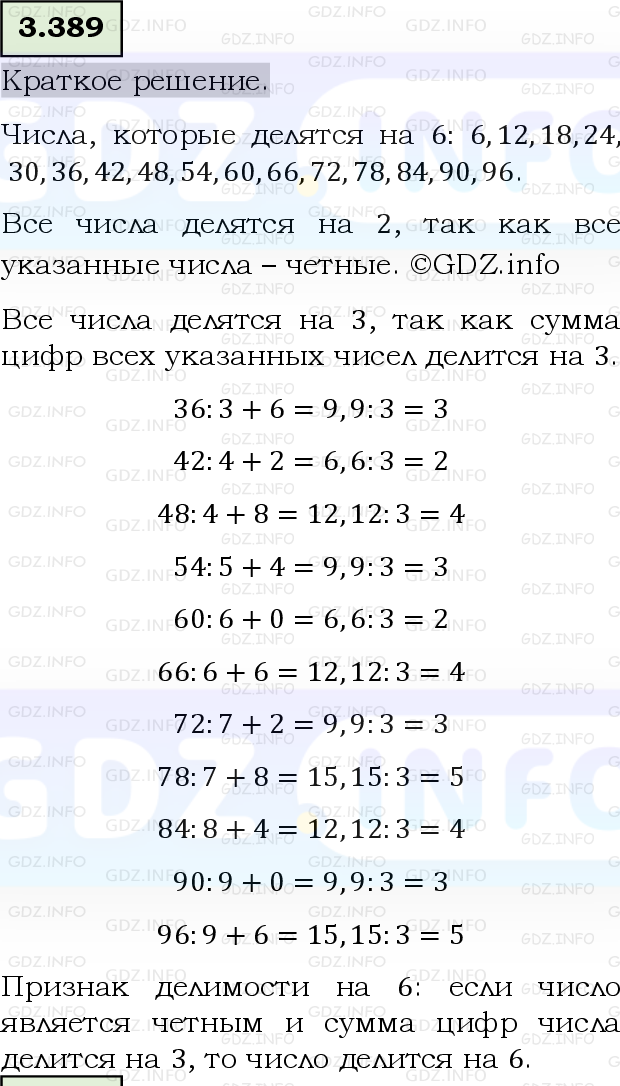 Фото решения 6: Номер №3.389, Часть 1 из ГДЗ по Математике 5 класс: Виленкин Н.Я. 2023г.