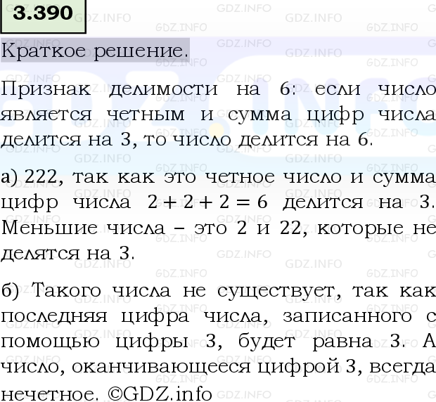 Фото решения 6: Номер №3.390, Часть 1 из ГДЗ по Математике 5 класс: Виленкин Н.Я. 2023г.