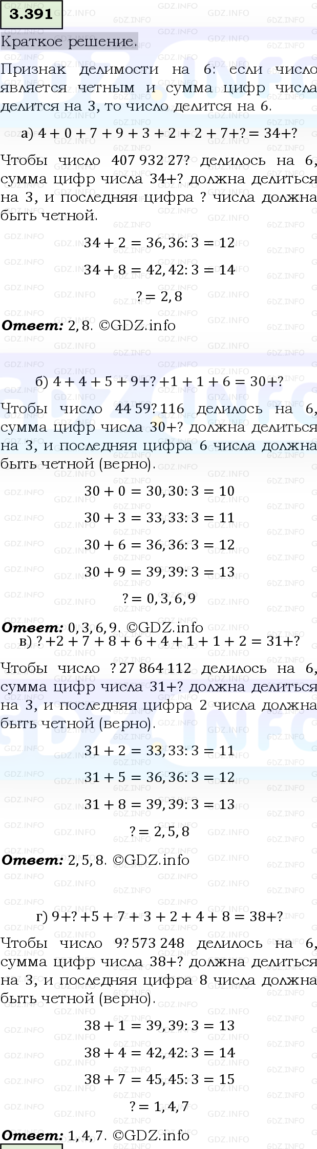 Фото решения 6: Номер №3.391, Часть 1 из ГДЗ по Математике 5 класс: Виленкин Н.Я. 2023г.