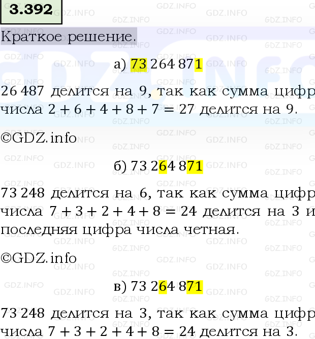 Фото решения 6: Номер №3.392, Часть 1 из ГДЗ по Математике 5 класс: Виленкин Н.Я. 2023г.