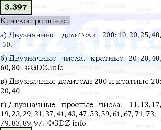Фото решения 6: Номер №3.397, Часть 1 из ГДЗ по Математике 5 класс: Виленкин Н.Я. 2023г.
