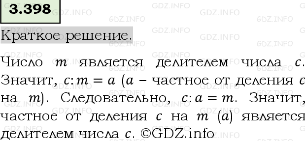 Фото решения 6: Номер №3.398, Часть 1 из ГДЗ по Математике 5 класс: Виленкин Н.Я. 2023г.