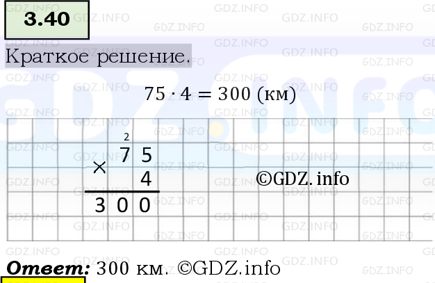 Фото решения 6: Номер №3.40, Часть 1 из ГДЗ по Математике 5 класс: Виленкин Н.Я. 2023г.
