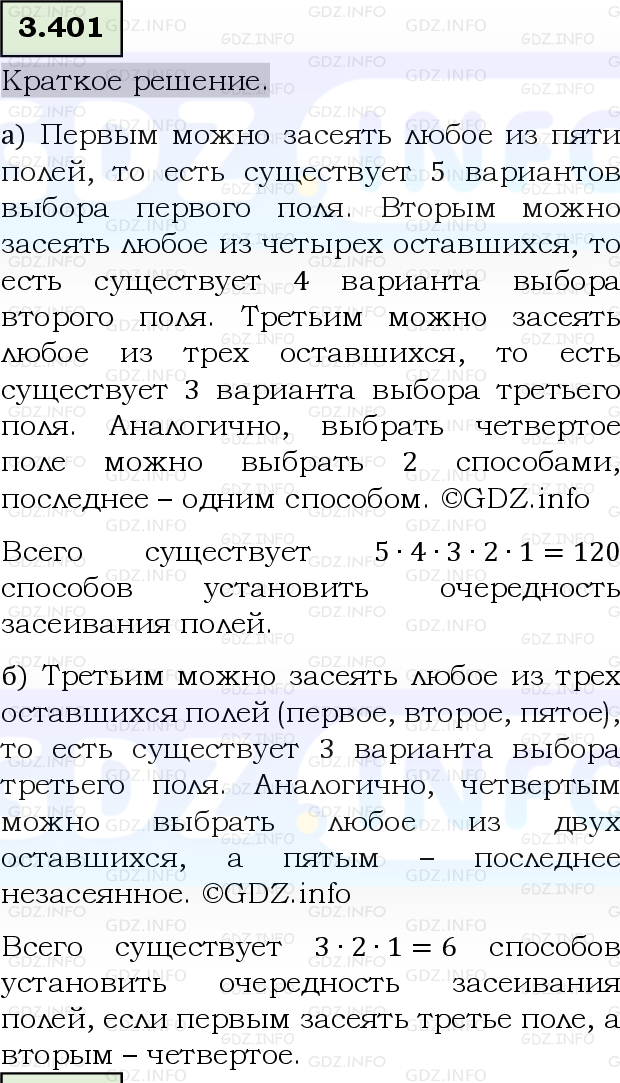 Фото решения 6: Номер №3.401, Часть 1 из ГДЗ по Математике 5 класс: Виленкин Н.Я. 2023г.