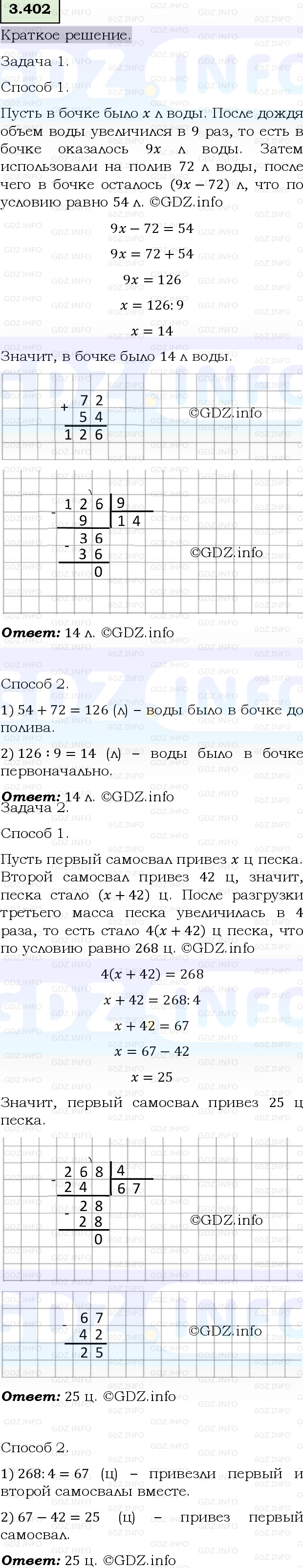 Фото решения 6: Номер №3.402, Часть 1 из ГДЗ по Математике 5 класс: Виленкин Н.Я. 2023г.