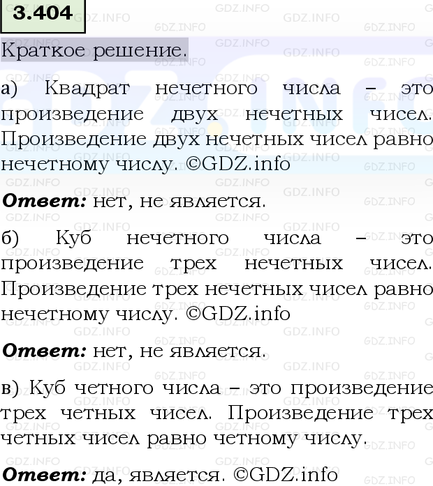 Фото решения 6: Номер №3.404, Часть 1 из ГДЗ по Математике 5 класс: Виленкин Н.Я. 2023г.