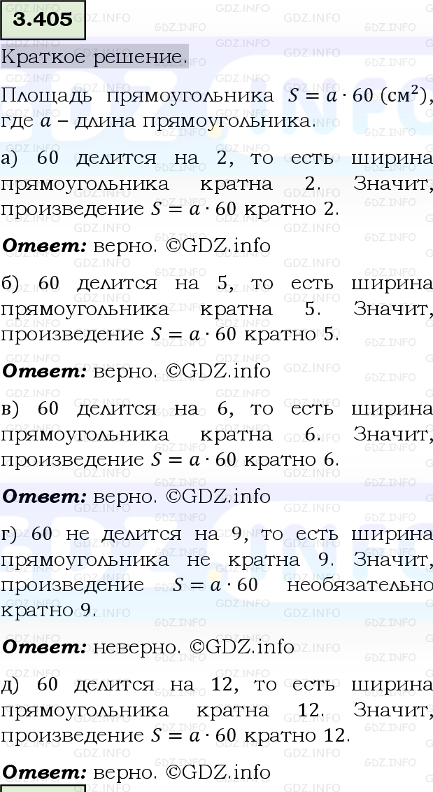 Фото решения 6: Номер №3.405, Часть 1 из ГДЗ по Математике 5 класс: Виленкин Н.Я. 2023г.