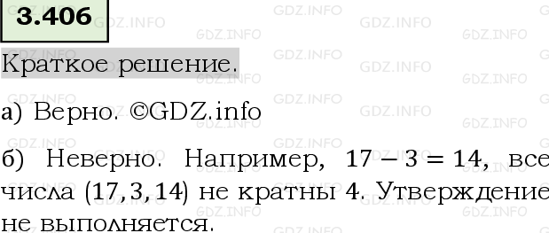 Фото решения 6: Номер №3.406, Часть 1 из ГДЗ по Математике 5 класс: Виленкин Н.Я. 2023г.