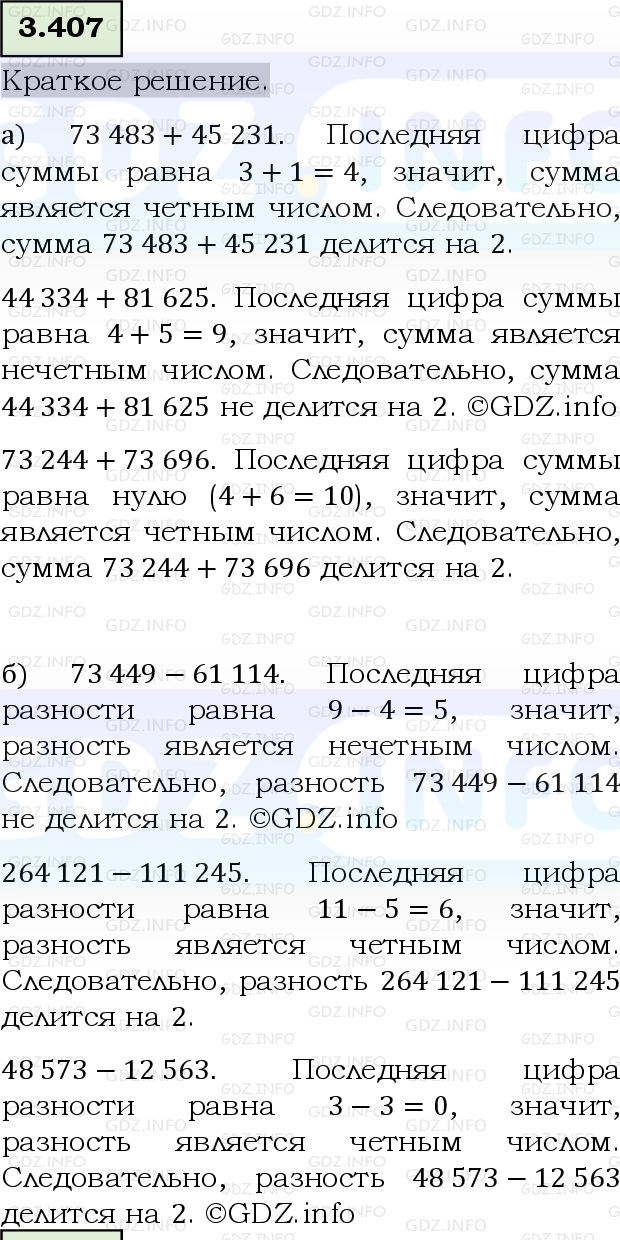 Фото решения 6: Номер №3.407, Часть 1 из ГДЗ по Математике 5 класс: Виленкин Н.Я. 2023г.