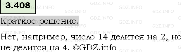 Фото решения 6: Номер №3.408, Часть 1 из ГДЗ по Математике 5 класс: Виленкин Н.Я. 2023г.