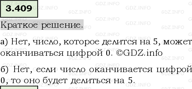 Фото решения 6: Номер №3.409, Часть 1 из ГДЗ по Математике 5 класс: Виленкин Н.Я. 2023г.