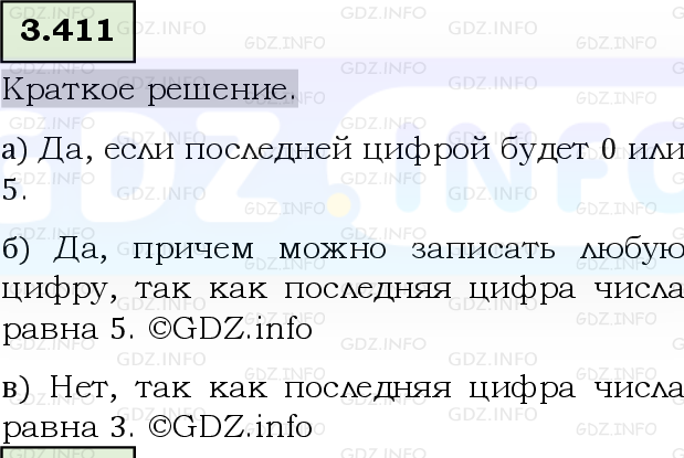 Фото решения 6: Номер №3.411, Часть 1 из ГДЗ по Математике 5 класс: Виленкин Н.Я. 2023г.