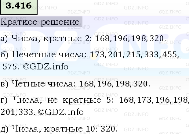 Фото решения 6: Номер №3.416, Часть 1 из ГДЗ по Математике 5 класс: Виленкин Н.Я. 2023г.