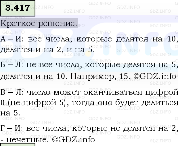 Фото решения 6: Номер №3.417, Часть 1 из ГДЗ по Математике 5 класс: Виленкин Н.Я. 2023г.