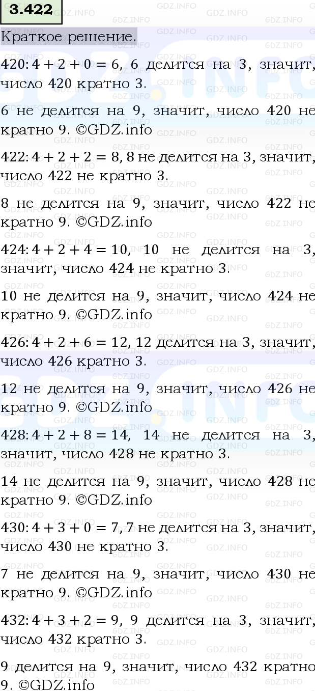 Фото решения 6: Номер №3.422, Часть 1 из ГДЗ по Математике 5 класс: Виленкин Н.Я. 2023г.