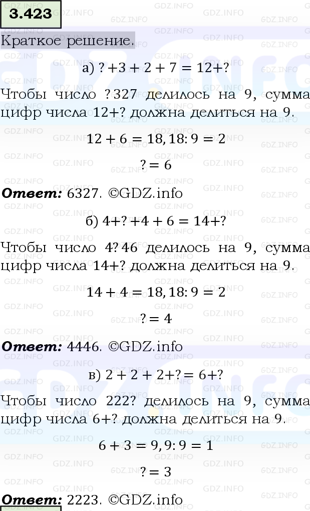 Фото решения 6: Номер №3.423, Часть 1 из ГДЗ по Математике 5 класс: Виленкин Н.Я. 2023г.