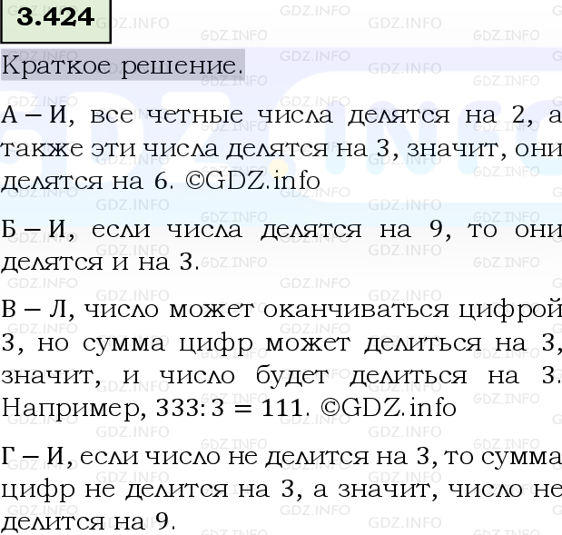 Фото решения 6: Номер №3.424, Часть 1 из ГДЗ по Математике 5 класс: Виленкин Н.Я. 2023г.