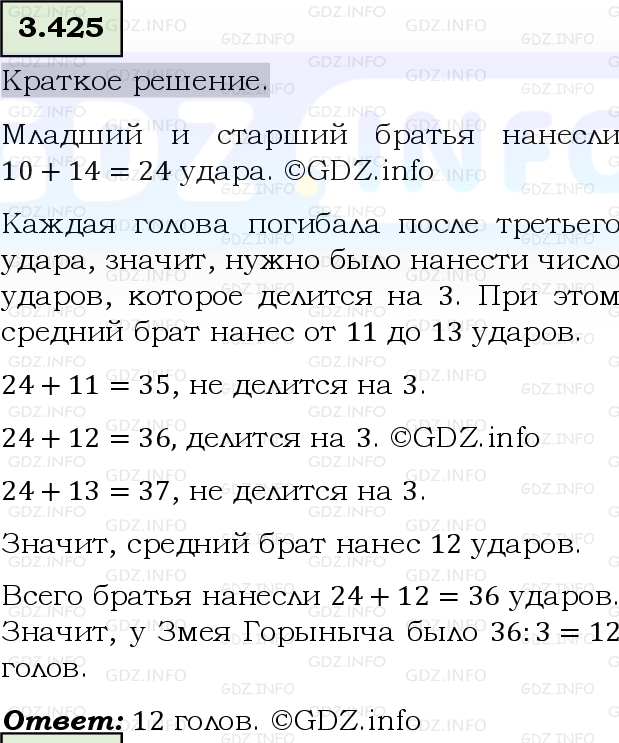 Фото решения 6: Номер №3.425, Часть 1 из ГДЗ по Математике 5 класс: Виленкин Н.Я. 2023г.