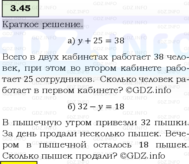Фото решения 6: Номер №3.45, Часть 1 из ГДЗ по Математике 5 класс: Виленкин Н.Я. 2023г.