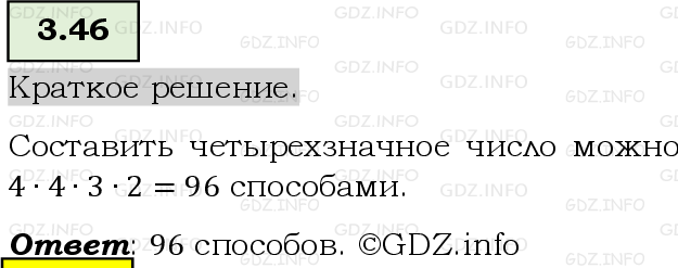 Фото решения 6: Номер №3.46, Часть 1 из ГДЗ по Математике 5 класс: Виленкин Н.Я. 2023г.
