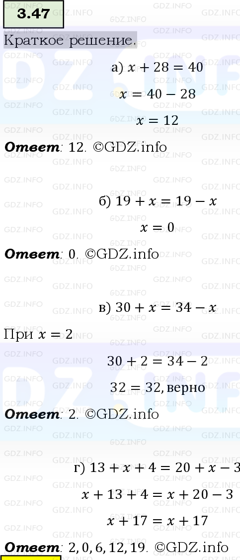 Фото решения 6: Номер №3.47, Часть 1 из ГДЗ по Математике 5 класс: Виленкин Н.Я. 2023г.
