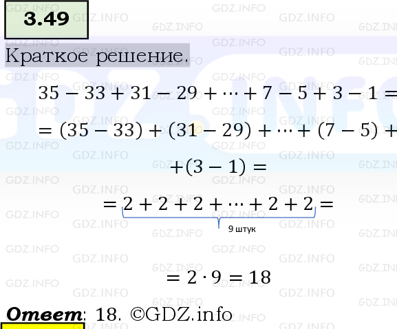 Фото решения 6: Номер №3.49, Часть 1 из ГДЗ по Математике 5 класс: Виленкин Н.Я. 2023г.
