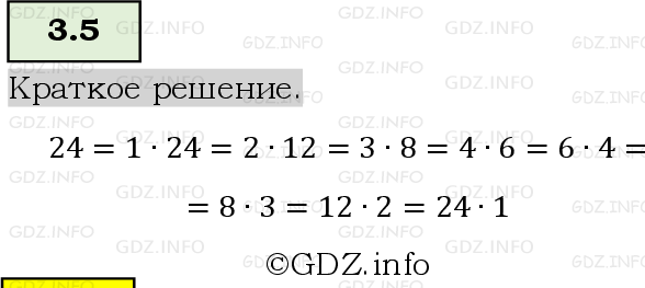 Фото решения 6: Номер №3.5, Часть 1 из ГДЗ по Математике 5 класс: Виленкин Н.Я. 2023г.
