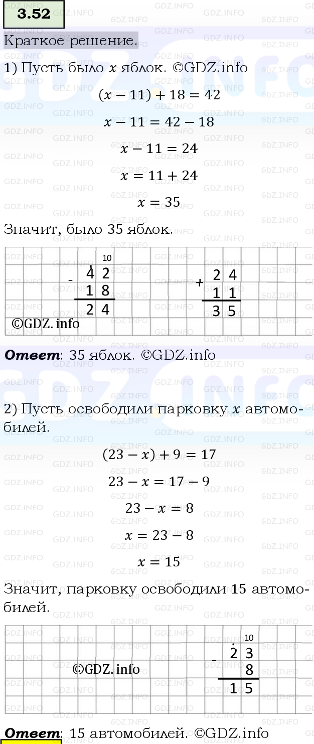Фото решения 6: Номер №3.52, Часть 1 из ГДЗ по Математике 5 класс: Виленкин Н.Я. 2023г.