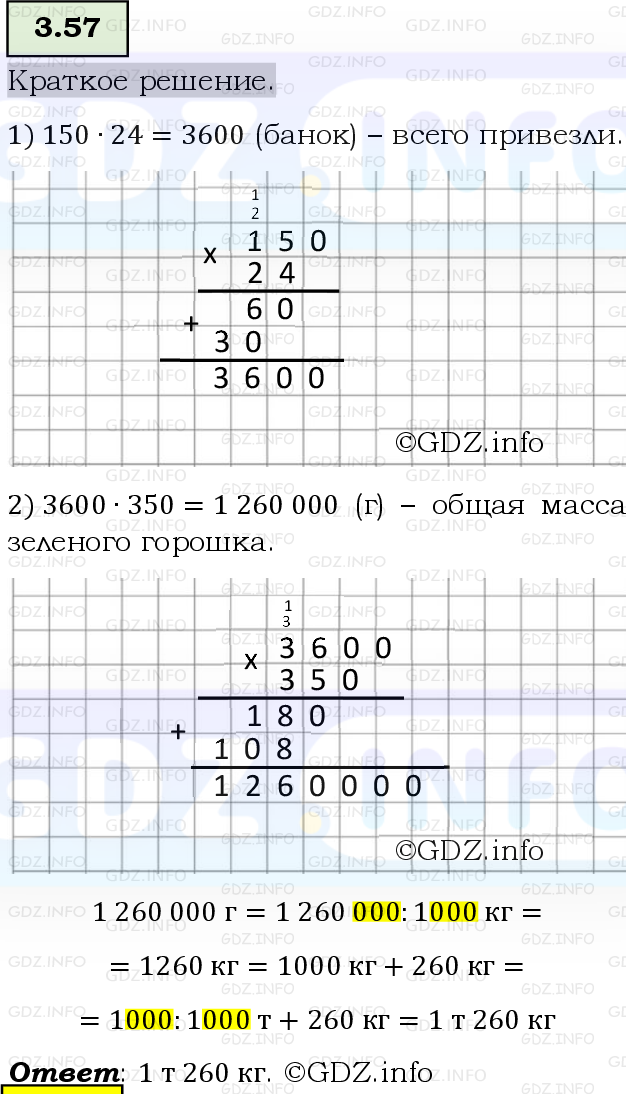 Фото решения 6: Номер №3.57, Часть 1 из ГДЗ по Математике 5 класс: Виленкин Н.Я. 2023г.