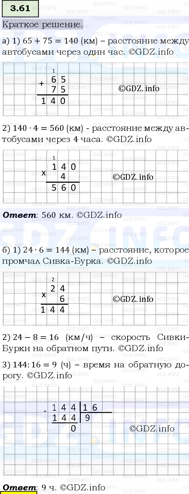 Фото решения 6: Номер №3.61, Часть 1 из ГДЗ по Математике 5 класс: Виленкин Н.Я. 2023г.