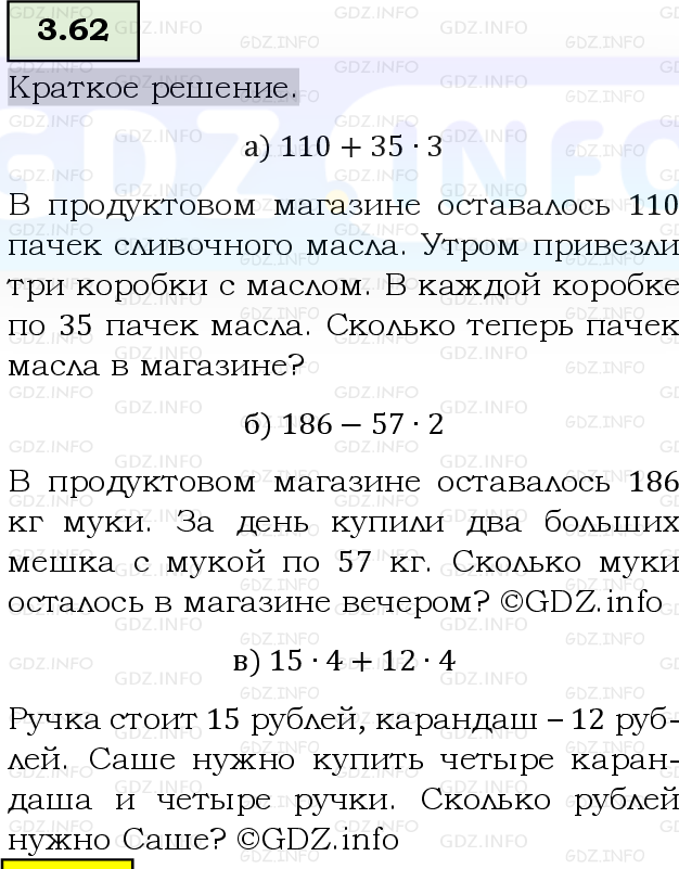 Фото решения 6: Номер №3.62, Часть 1 из ГДЗ по Математике 5 класс: Виленкин Н.Я. 2023г.