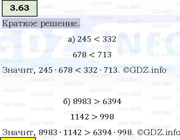 Фото решения 6: Номер №3.63, Часть 1 из ГДЗ по Математике 5 класс: Виленкин Н.Я. 2023г.