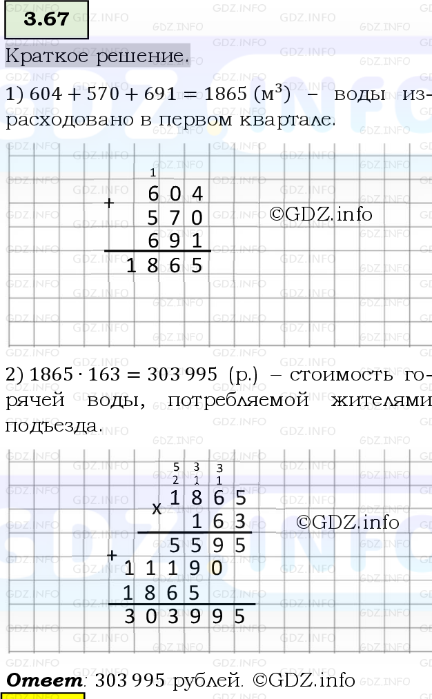 Фото решения 6: Номер №3.67, Часть 1 из ГДЗ по Математике 5 класс: Виленкин Н.Я. 2023г.