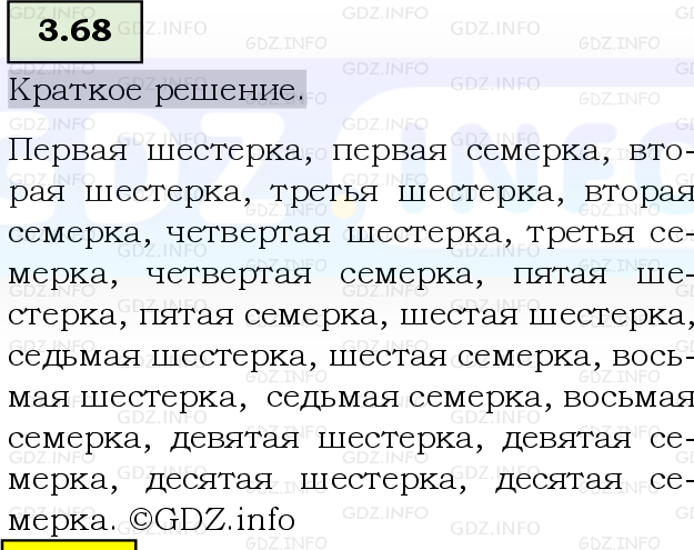 Фото решения 6: Номер №3.68, Часть 1 из ГДЗ по Математике 5 класс: Виленкин Н.Я. 2023г.
