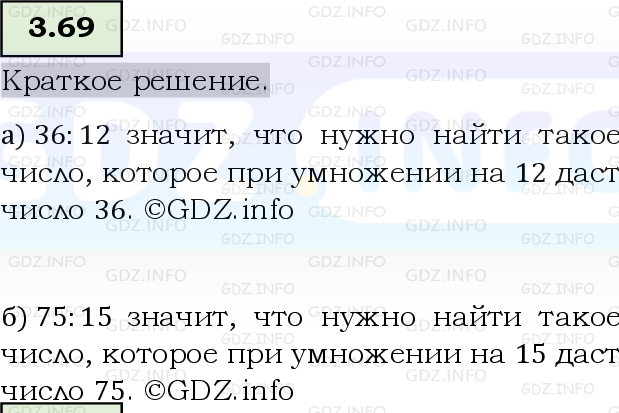 Фото решения 6: Номер №3.69, Часть 1 из ГДЗ по Математике 5 класс: Виленкин Н.Я. 2023г.