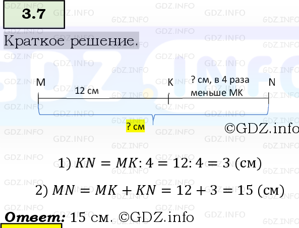 Фото решения 6: Номер №3.7, Часть 1 из ГДЗ по Математике 5 класс: Виленкин Н.Я. 2023г.