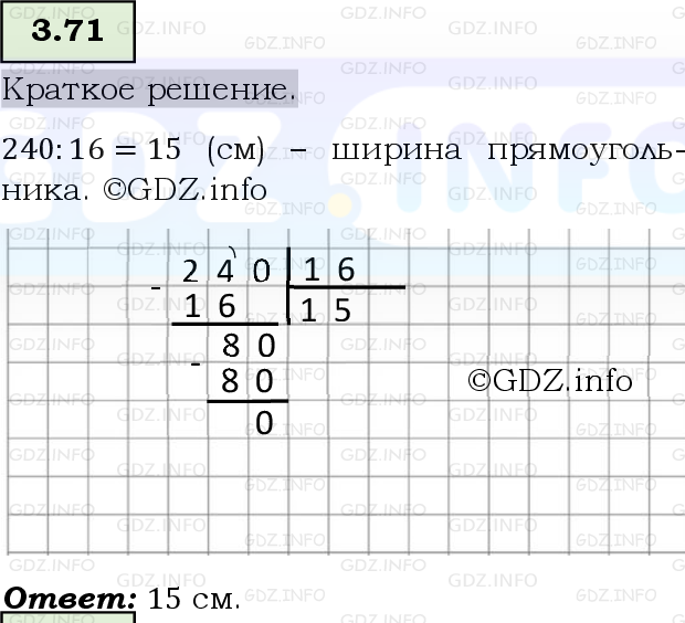 Фото решения 6: Номер №3.71, Часть 1 из ГДЗ по Математике 5 класс: Виленкин Н.Я. 2023г.