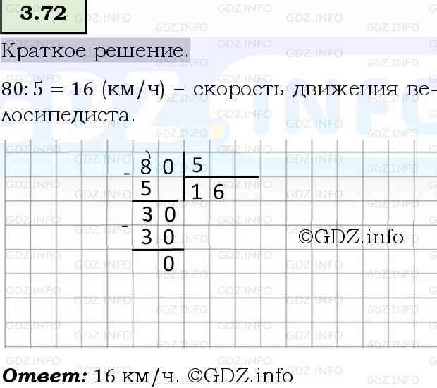 Фото решения 6: Номер №3.72, Часть 1 из ГДЗ по Математике 5 класс: Виленкин Н.Я. 2023г.