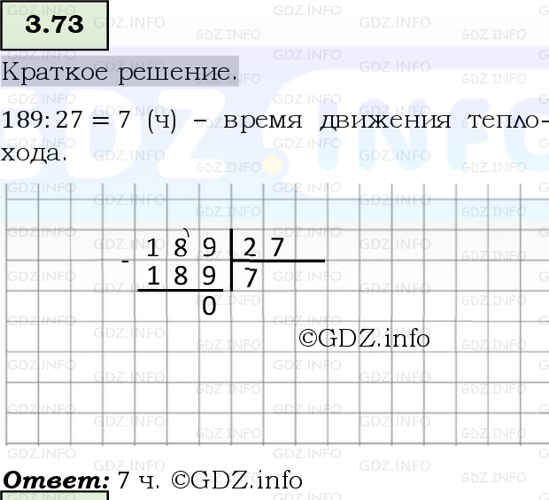 Фото решения 6: Номер №3.73, Часть 1 из ГДЗ по Математике 5 класс: Виленкин Н.Я. 2023г.