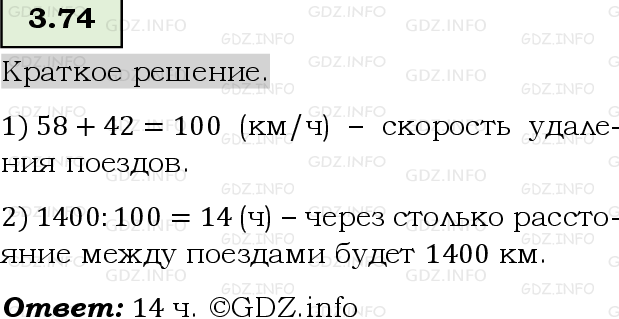 Фото решения 6: Номер №3.74, Часть 1 из ГДЗ по Математике 5 класс: Виленкин Н.Я. 2023г.