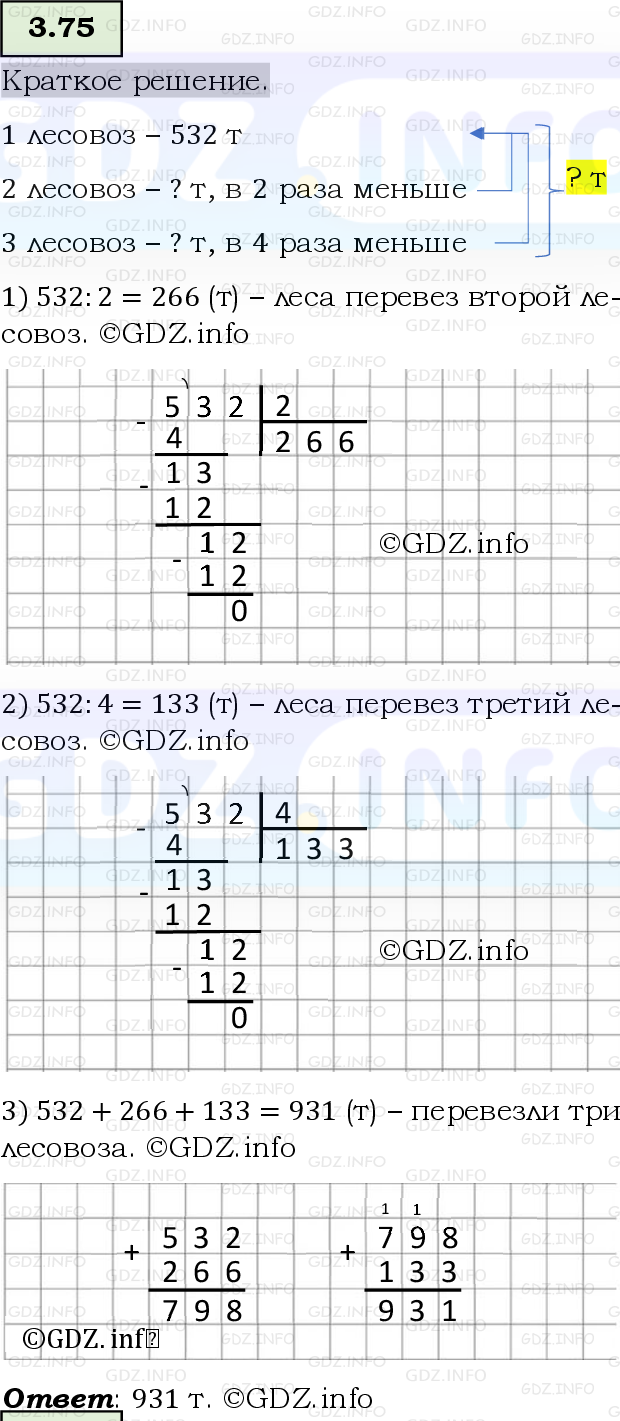 Фото решения 6: Номер №3.75, Часть 1 из ГДЗ по Математике 5 класс: Виленкин Н.Я. 2023г.