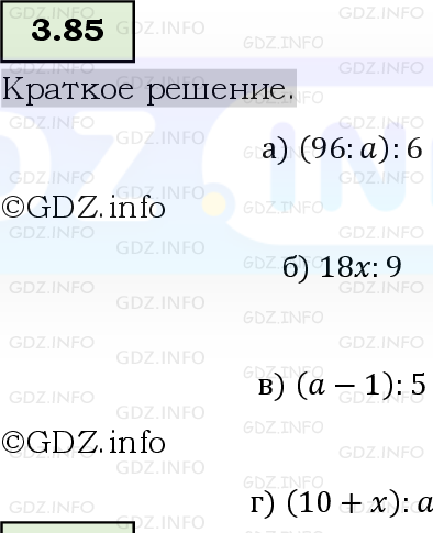 Фото решения 6: Номер №3.85, Часть 1 из ГДЗ по Математике 5 класс: Виленкин Н.Я. 2023г.
