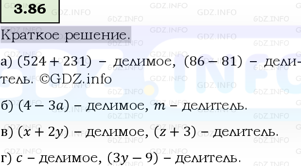 Фото решения 6: Номер №3.86, Часть 1 из ГДЗ по Математике 5 класс: Виленкин Н.Я. 2023г.